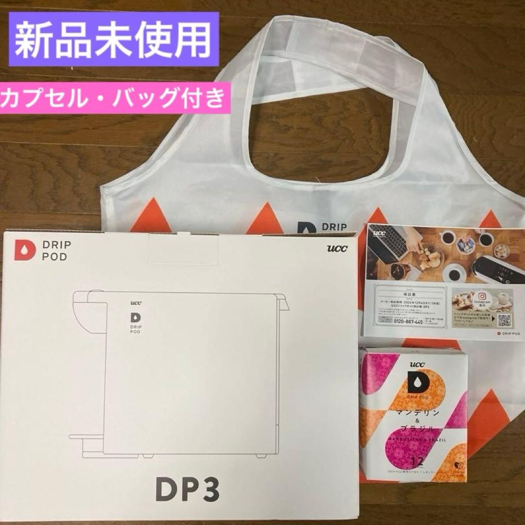 UCC上島珈琲コーヒーメーカーDRIP POD/ドリップポッドDP3 ホワイト