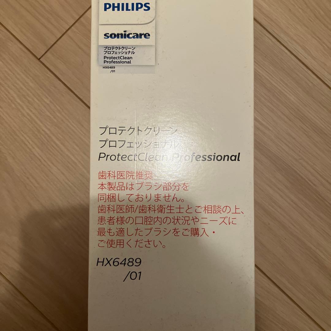 電動歯ブラシ PhilipsProtectCleanProfessionalHX6489/01