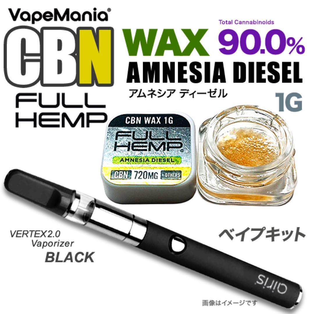 VMC FULL HEMP90% CBN WAXアムネシア ディーゼル＋ベイプ黒