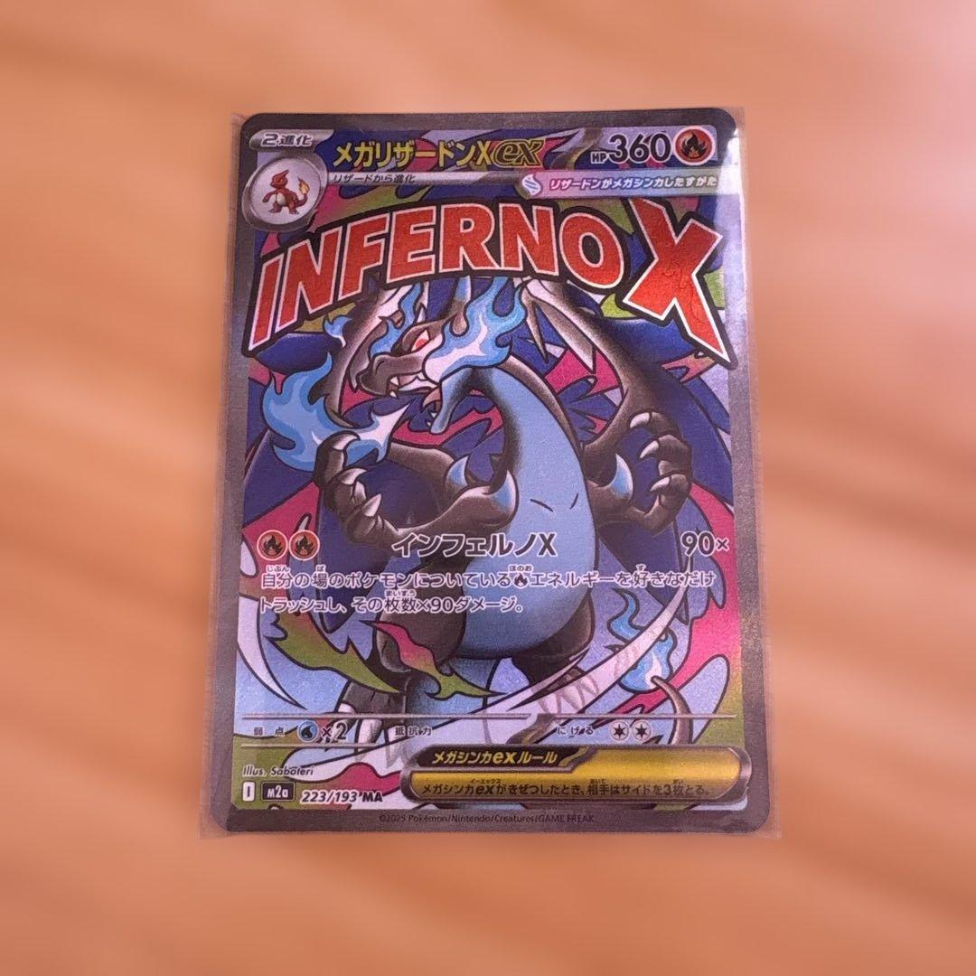 ポケカ メガリザードンex ma MA (美品) - ポケカ メガリザードンex ma