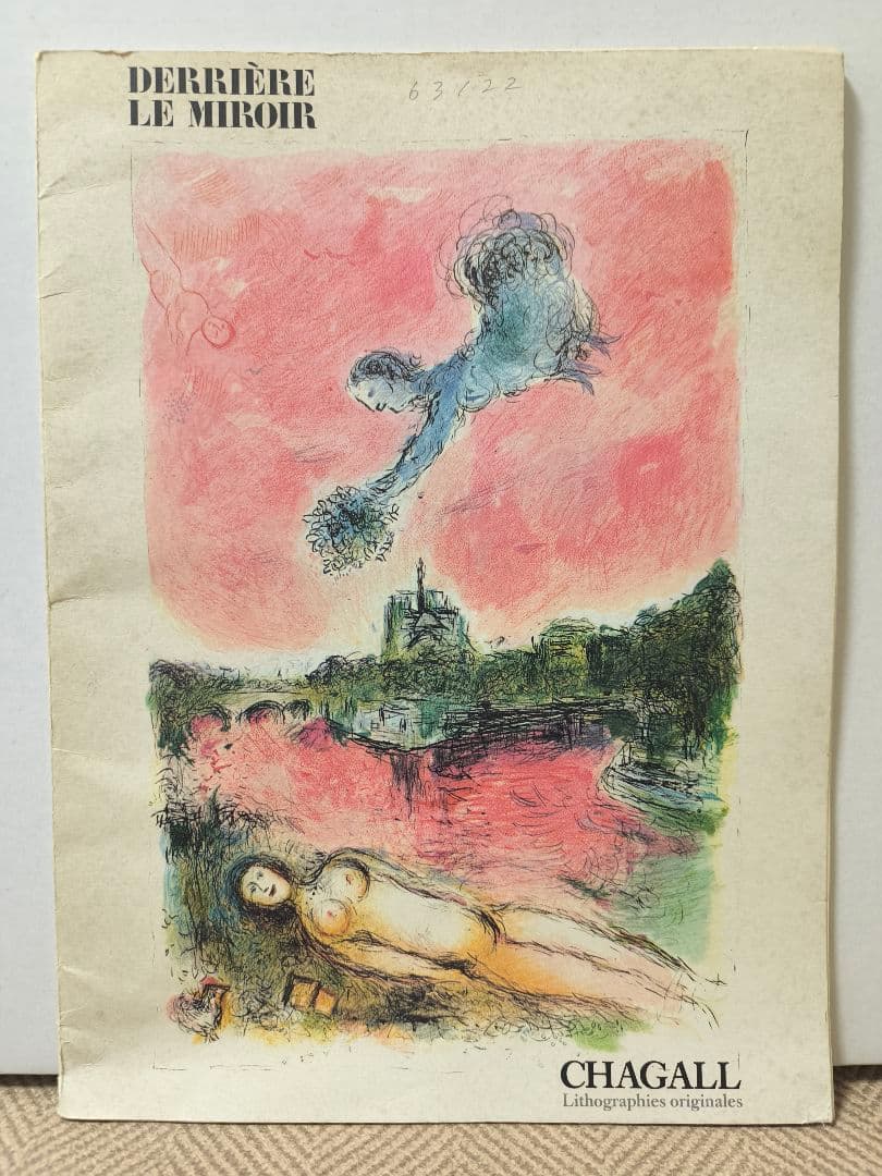 シャガール リトグラフ作品集 全14点