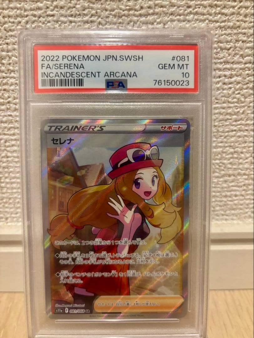 セレナ SR 白熱のアルカナ 081/068　PSA10 ポケモンカード PSA10 白熱のアルカナ セレナ 081/068 SR｜トレファク