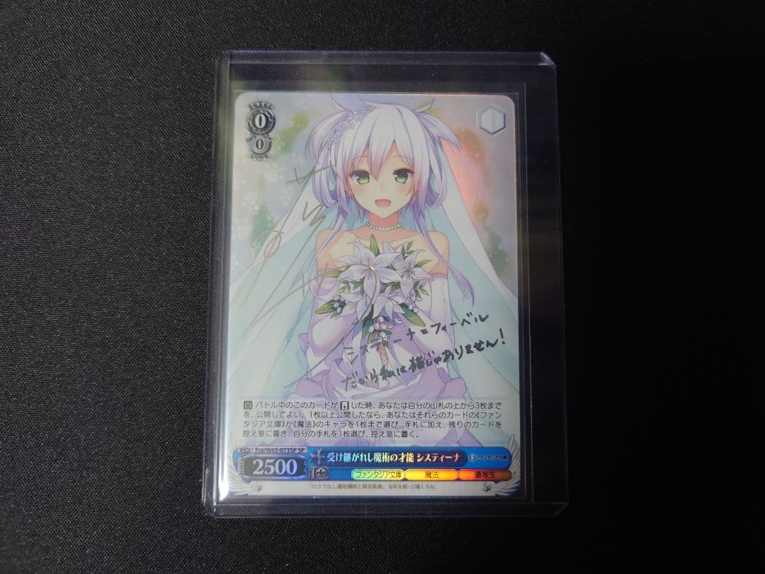 ヴァイスシュヴァルツ　受け継がれし魔術の才能 システィーナ　SP 銀　サイン