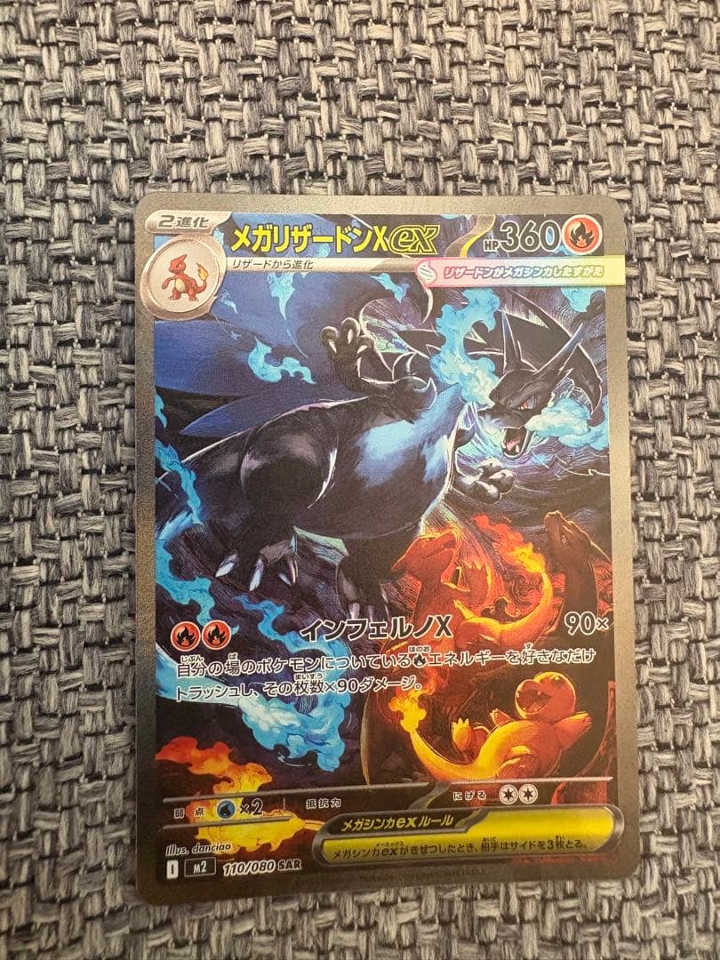 即発送　メガリザードンXex sar