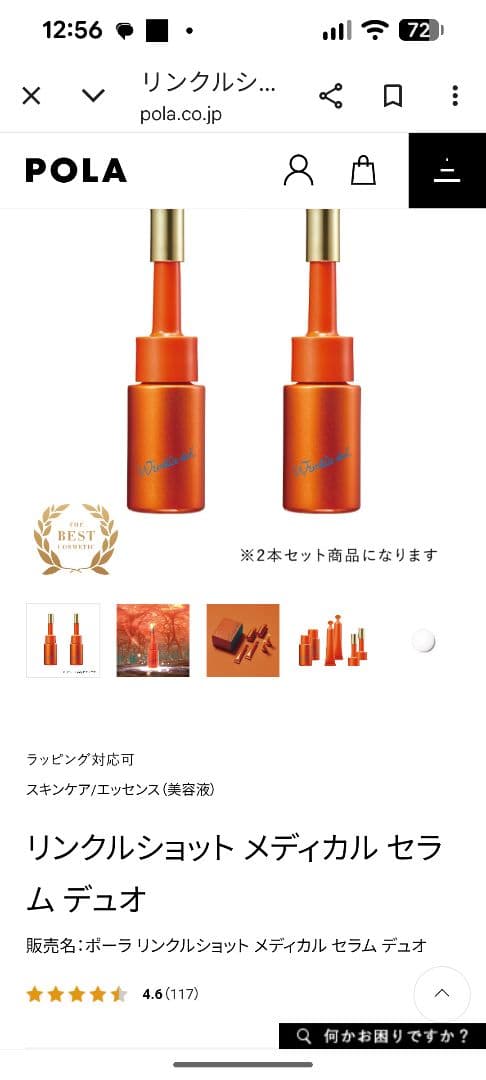 ポーラ Wrinkle Shot 美容液 ２本セット