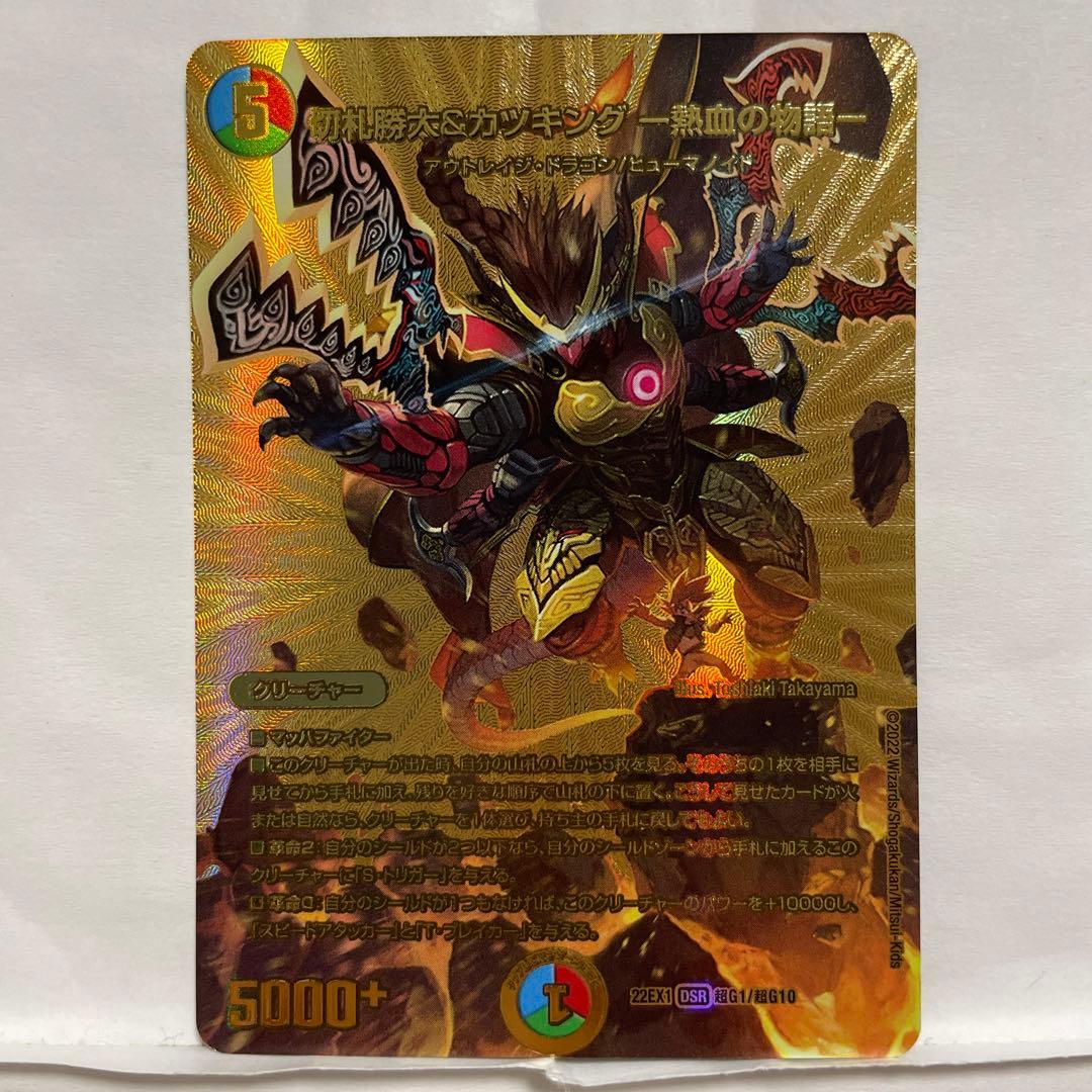 デュエルマスターズ 切札勝太&カツキング -熱血の物語- - メルカリ