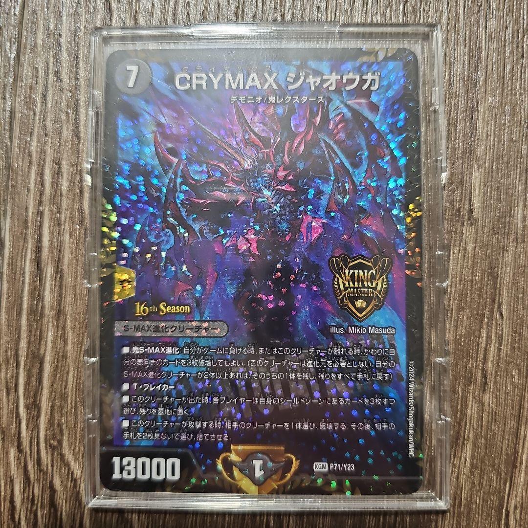クライマックス　ジャオウガ　プロモ　CS　デュエマ 第20回】デュエマ 2022年6月発売最新パック王来MAX最終弾『切札