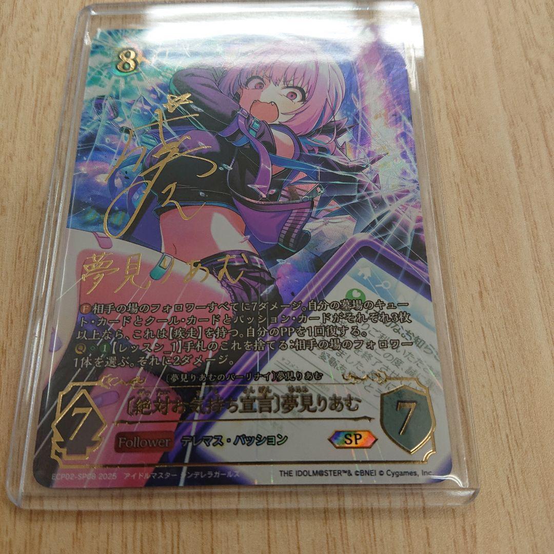 シャドバ デレマス 夢見りあむ SP