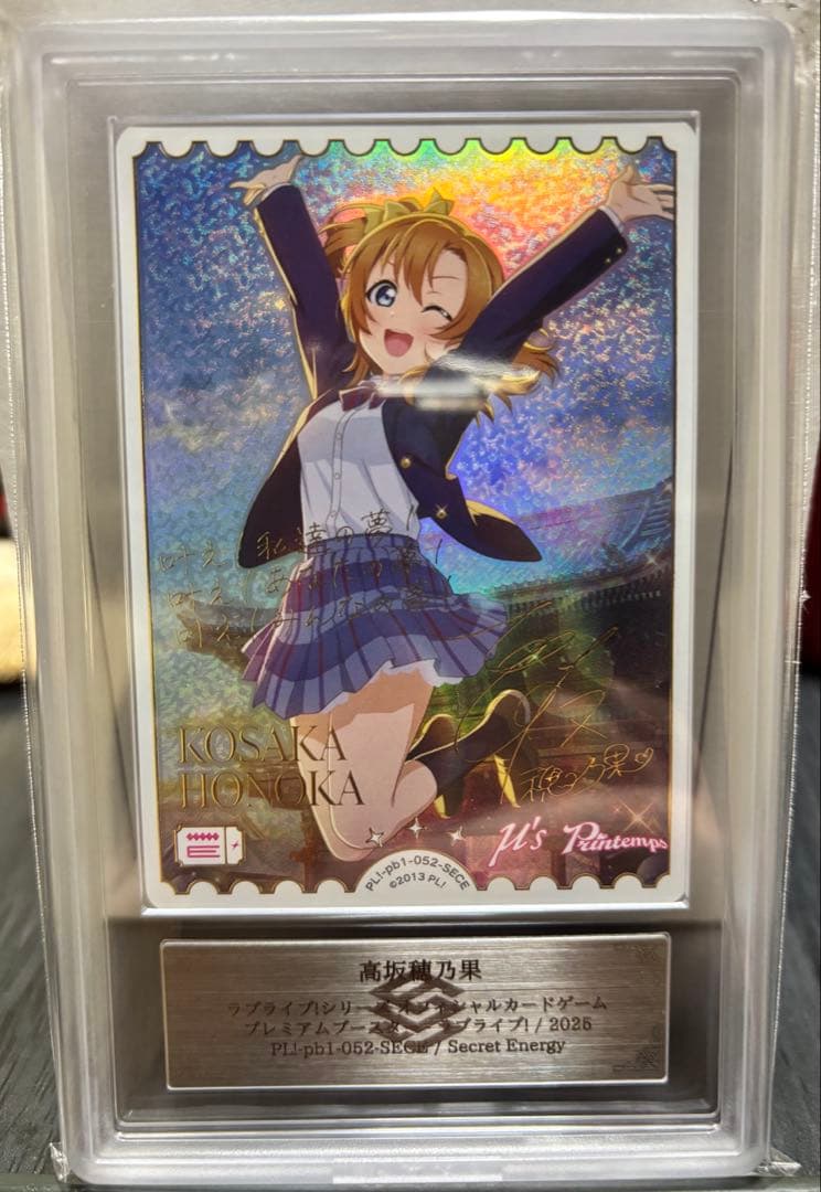 世界に1枚! ARS10+ ラブライブカードゲーム　ラブカ　高坂穂乃果 sece