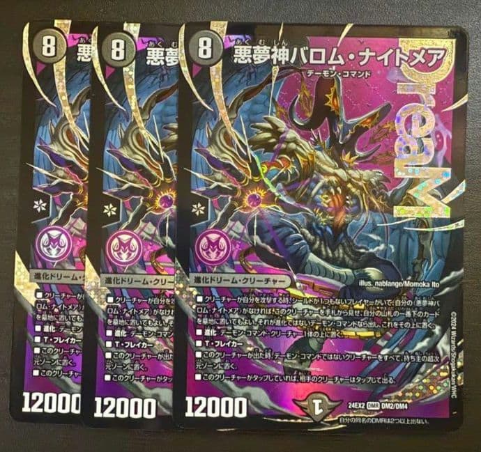 [追跡発送]　悪夢神バロムナイトメア 3枚　ダイダロス4枚