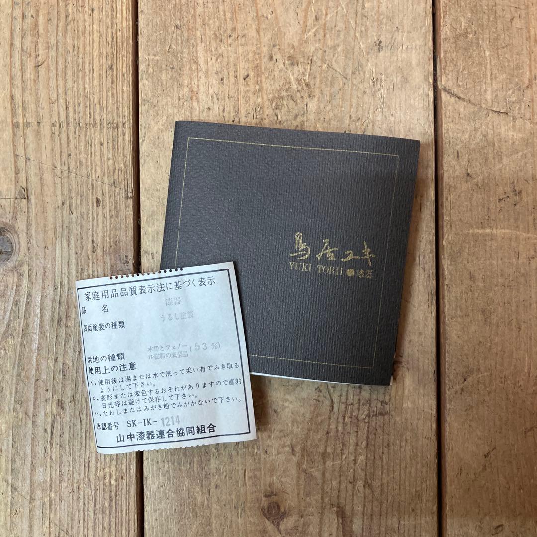 D-5 YUKITORII 鳥居ユキ ユキトリイ 山中漆器 漆器 うるし塗装 - メルカリ