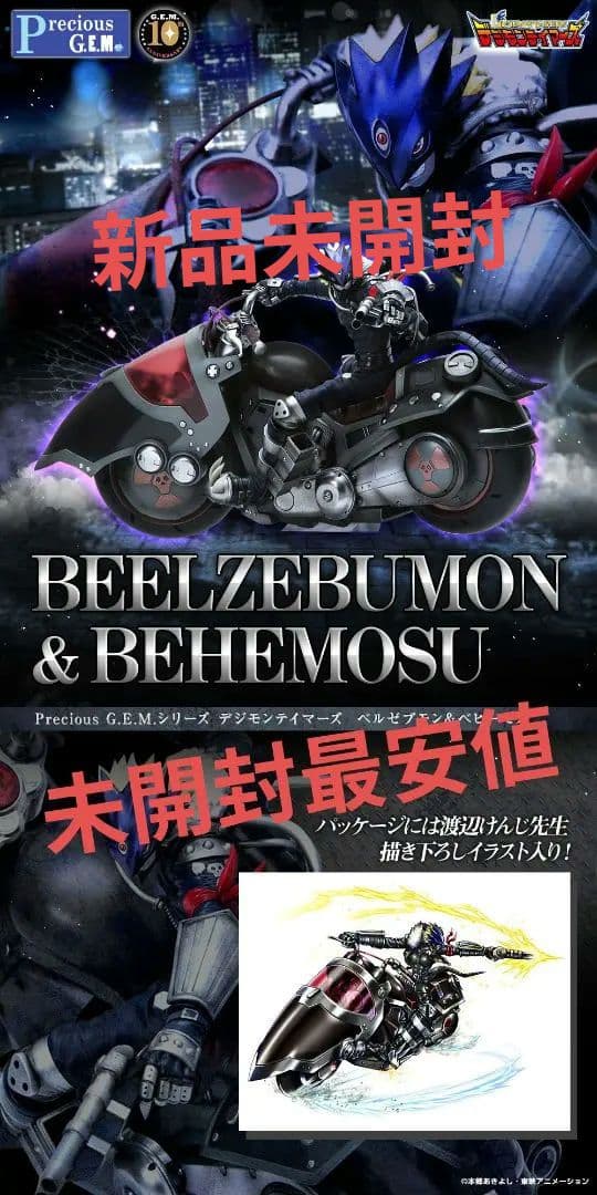 Precious G.E.M.シリーズ ベルゼブモン＆ベヒーモス フォトレビュー】Precious G.E.M.シリーズ 『デジモンテイマーズ