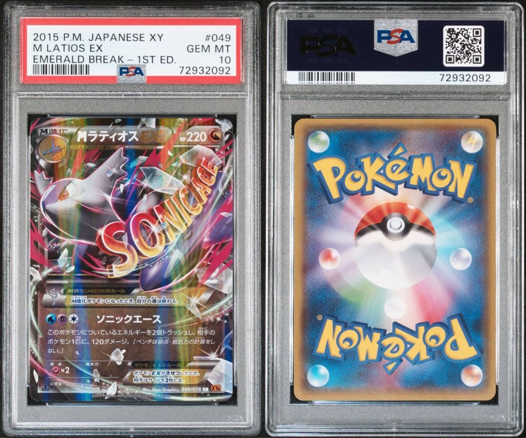 MラティオスEX RR PSA10 - メルカリ