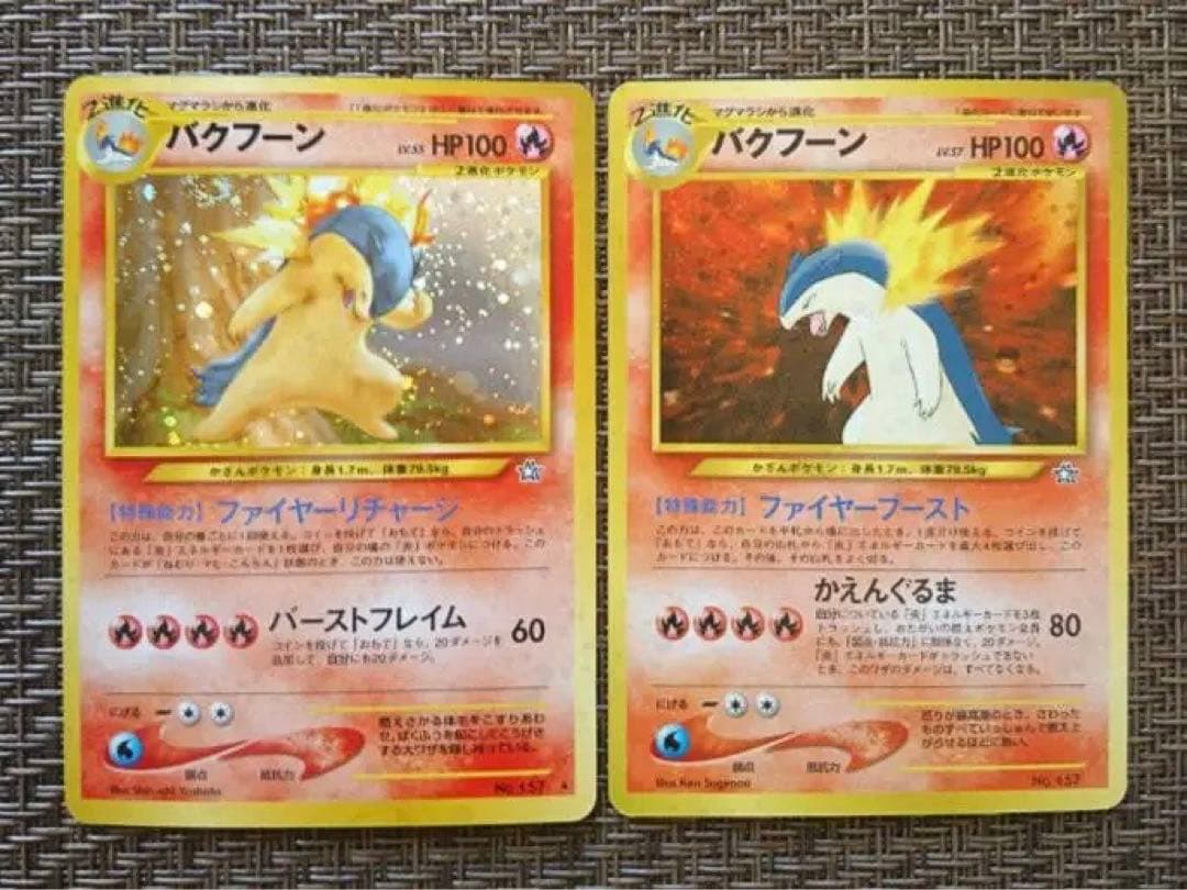 美品】ポケモンカード 旧裏 バクフーン 2枚セット - メルカリ