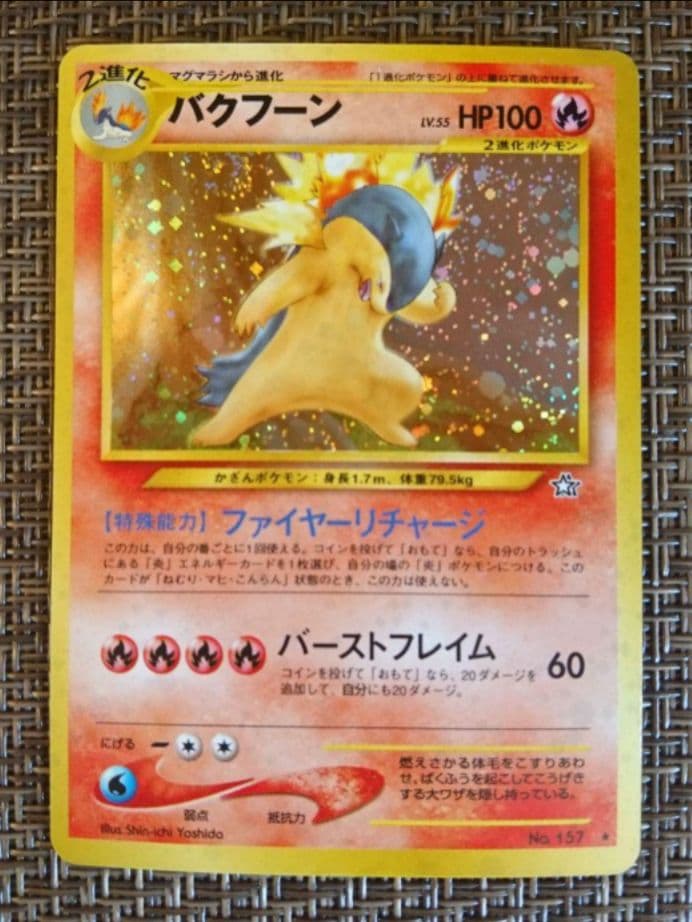 美品】ポケモンカード 旧裏 バクフーン 2枚セット - メルカリ