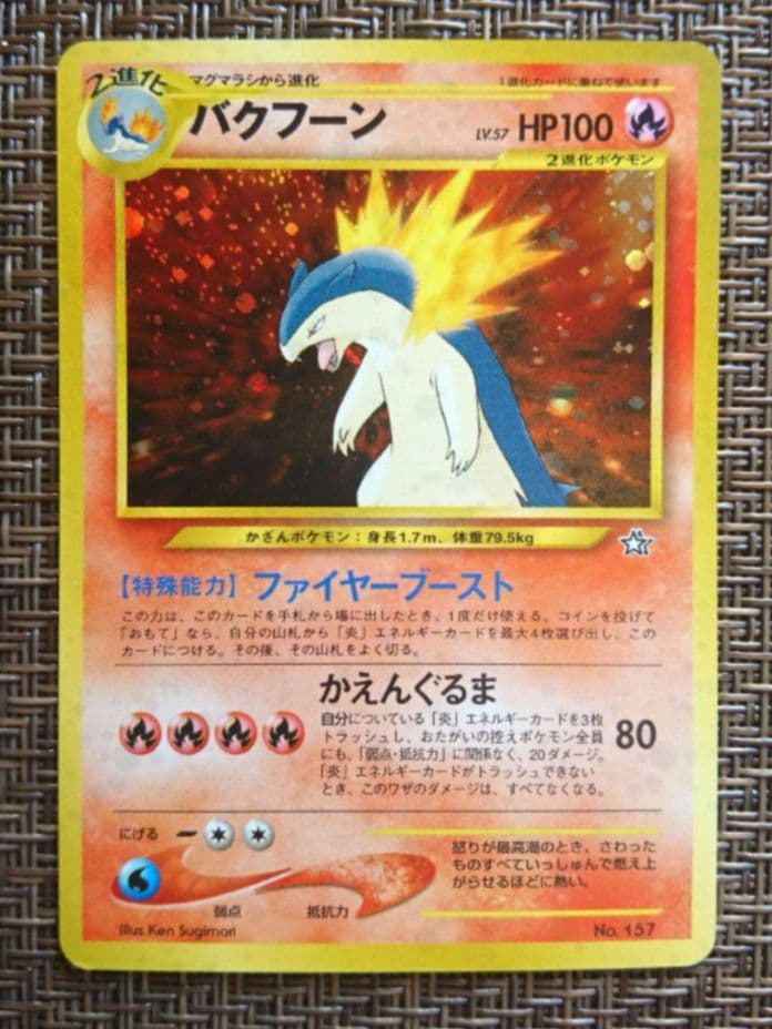 美品】ポケモンカード 旧裏 バクフーン 2枚セット - メルカリ