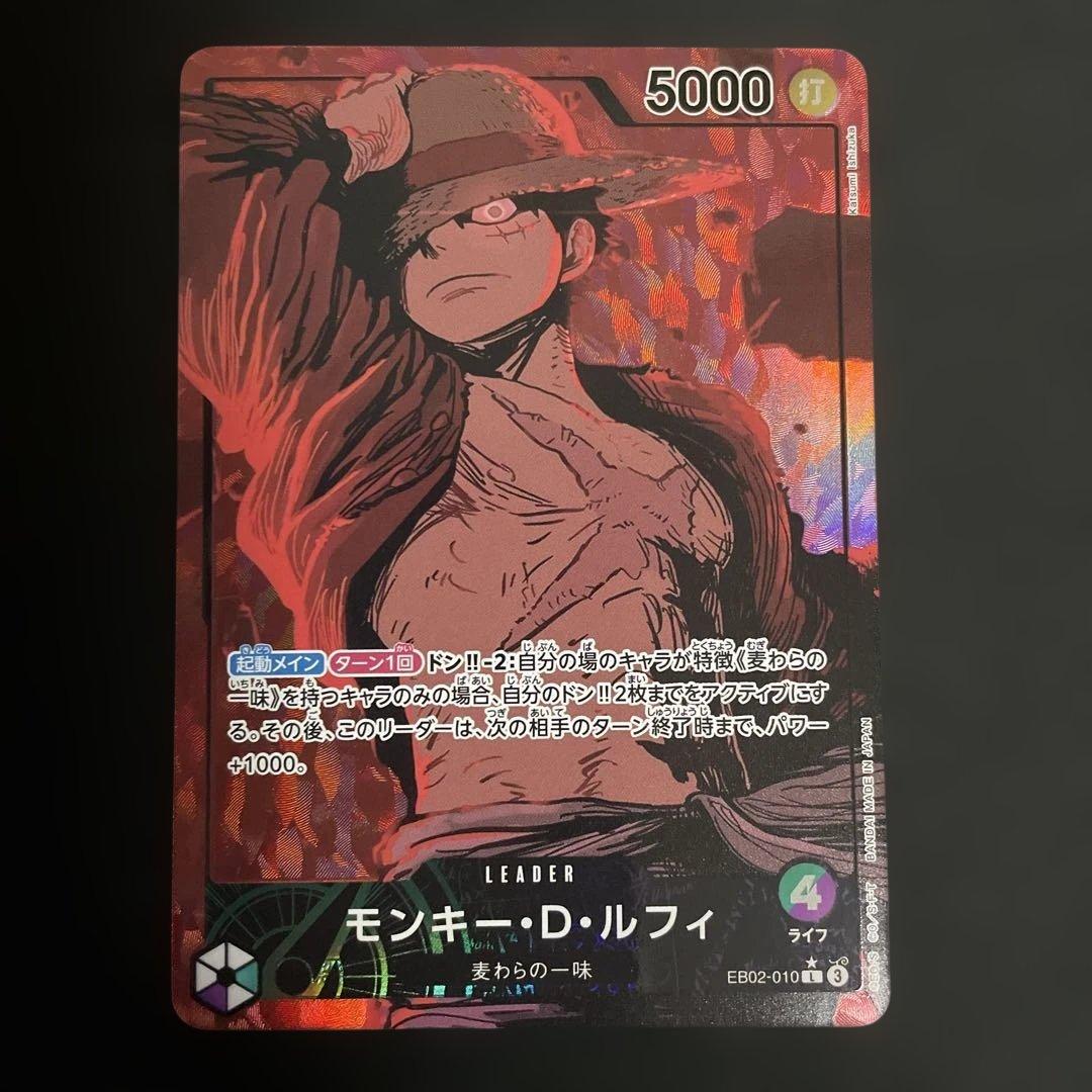 ワンピースカード ルフィ リーダー パラレル EB02