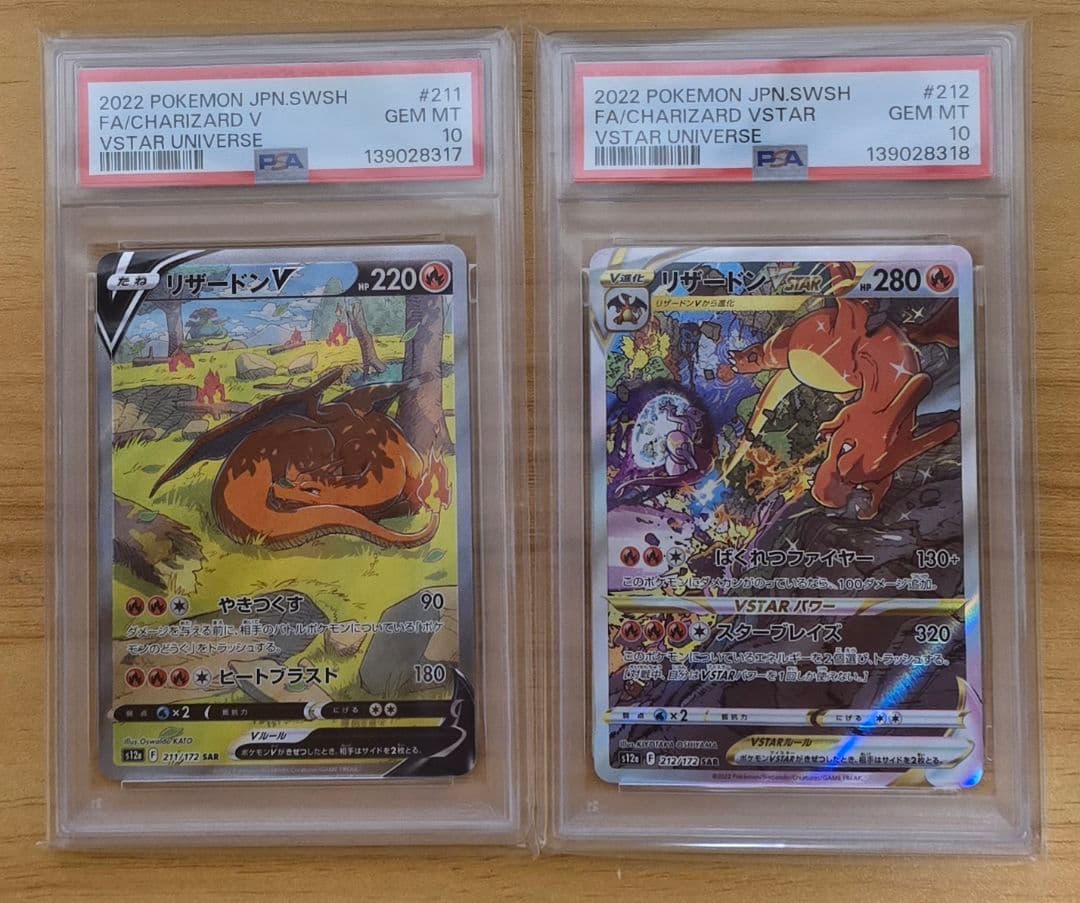 リザードンV　リザードンVstar SAR PSA10 連番