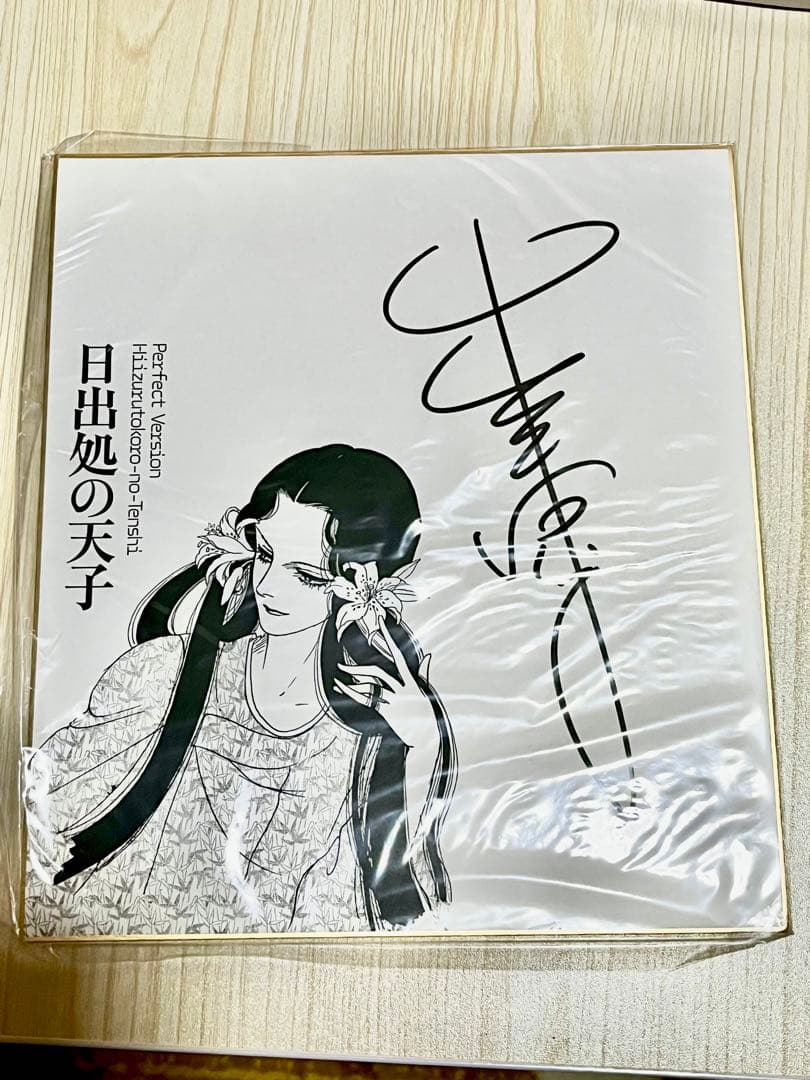 山岸涼子 サイン色紙 - メルカリ