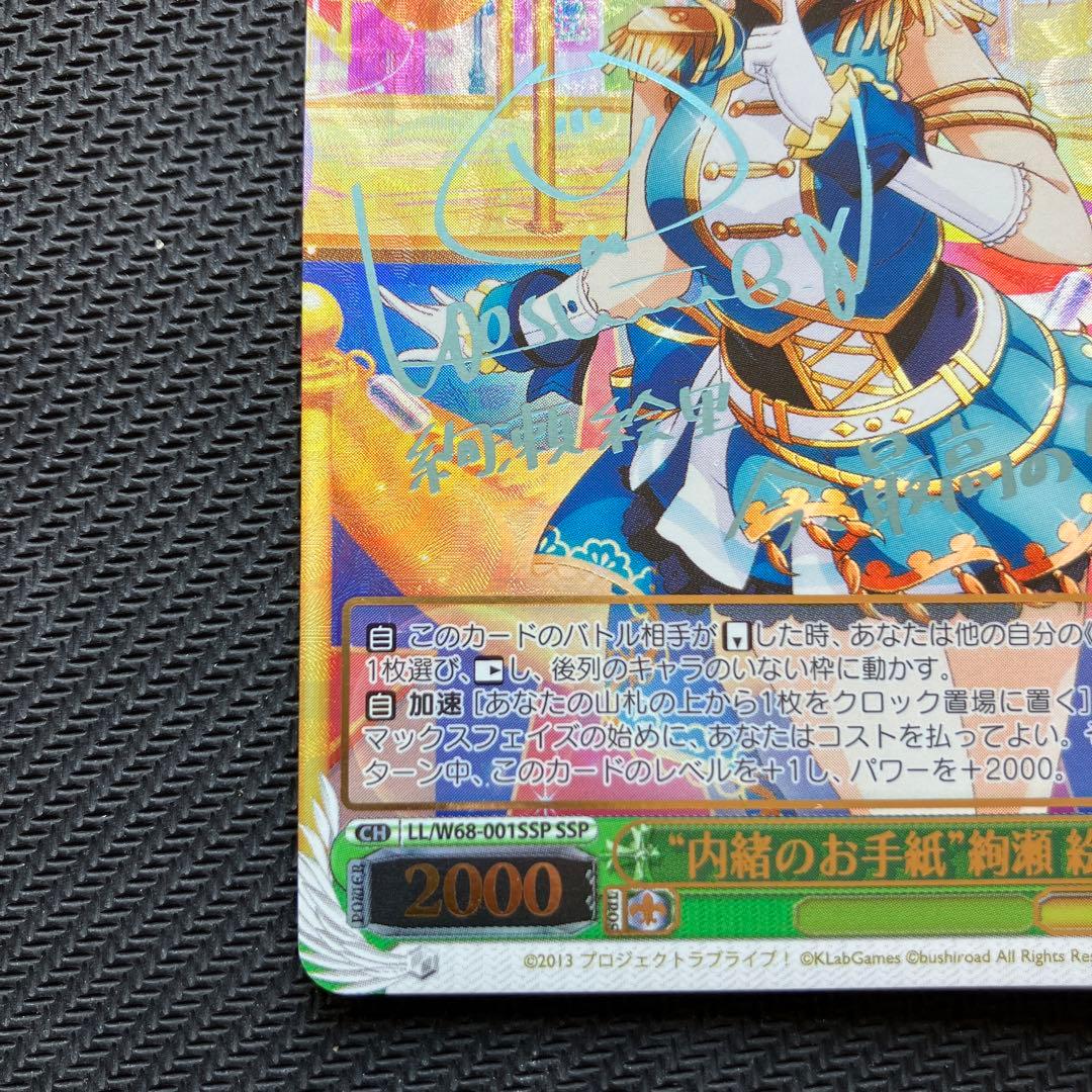 ラブライブヴァイスシュヴァルツ内緒のお手紙絢瀬絵里SSP