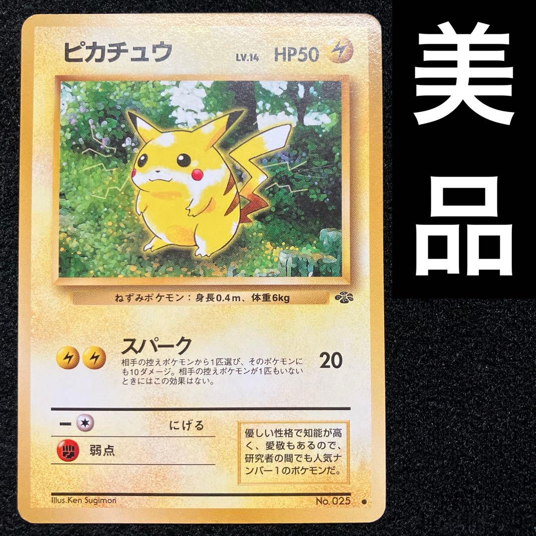 美品　旧裏　ポケモンカード　ピカチュウ