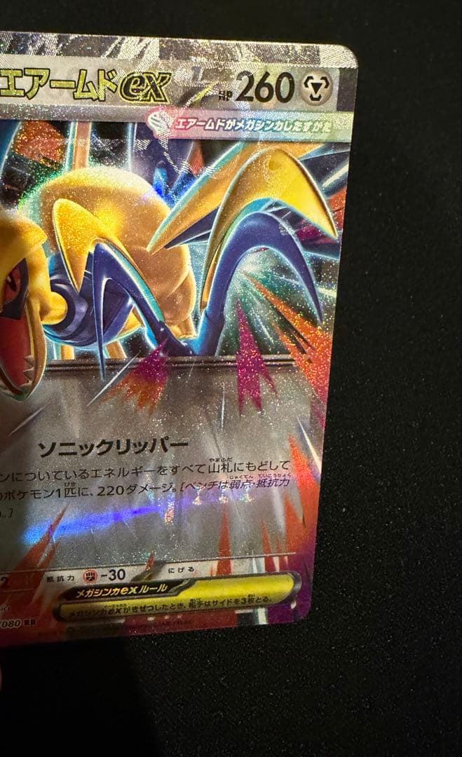 エラー】メガエアームドex メガスターミーex 多重印刷 ムニキスゼロ