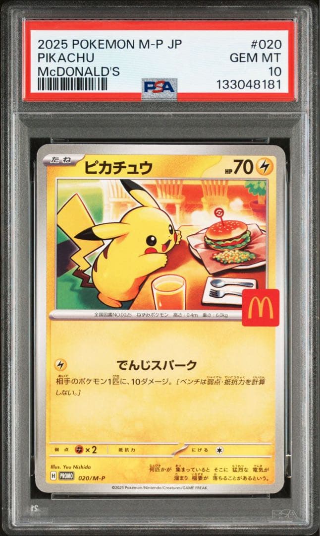 ポケモンカード ピカチュウ マクドナルド プロモ PSA10