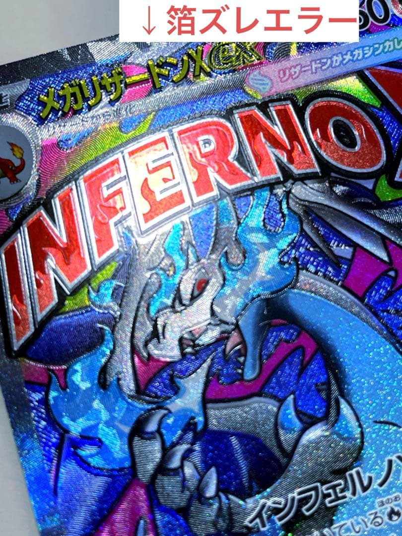 メガリザードンX ex MA 223/193 箔押しズレ エラー - メルカリ