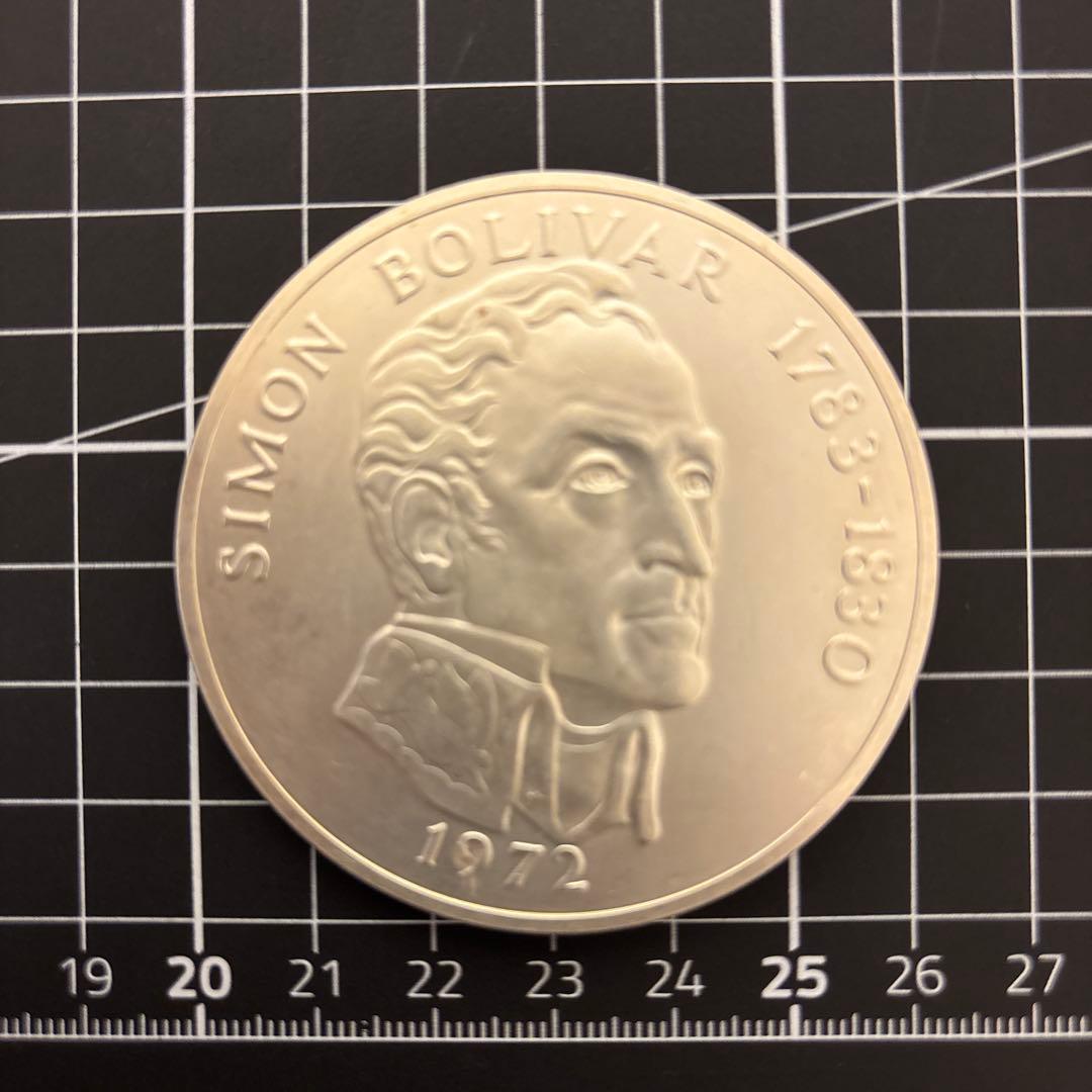 シモン・ボリバル 20バルボア銀貨 1972年