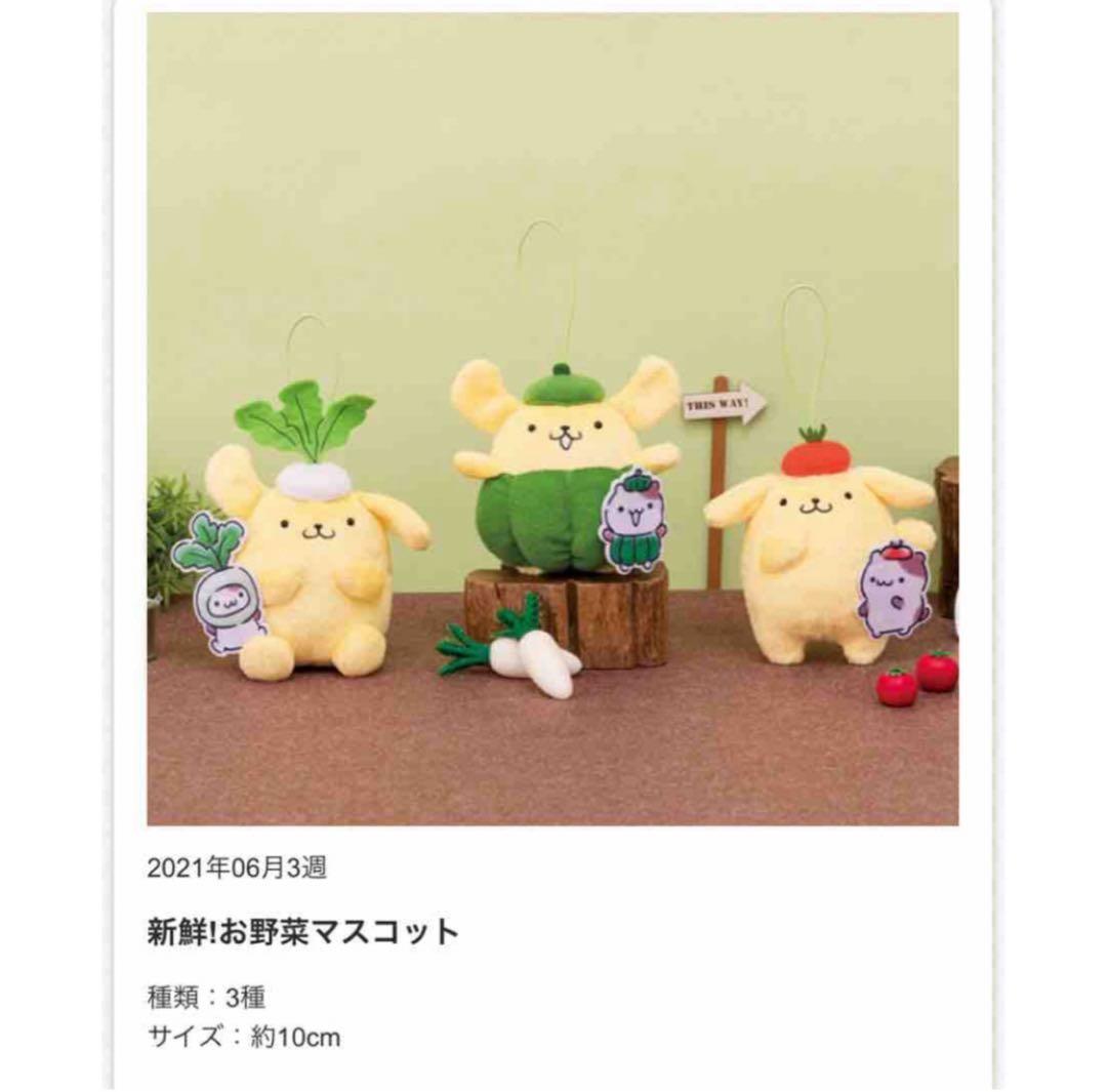 Kaiair様　激レア　ポムポムプリン　新鮮お野菜マスコット　コンプリート Amazon.co.jp: ポムポムプリン なりきりシリーズマスコット お野菜