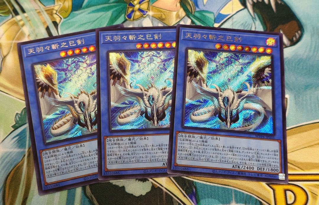 天羽々斬之巳剣　天叢雲之巳剣　シク 天羽々斬之巳剣 | プリズマティックシークレット | ドラゴンスター