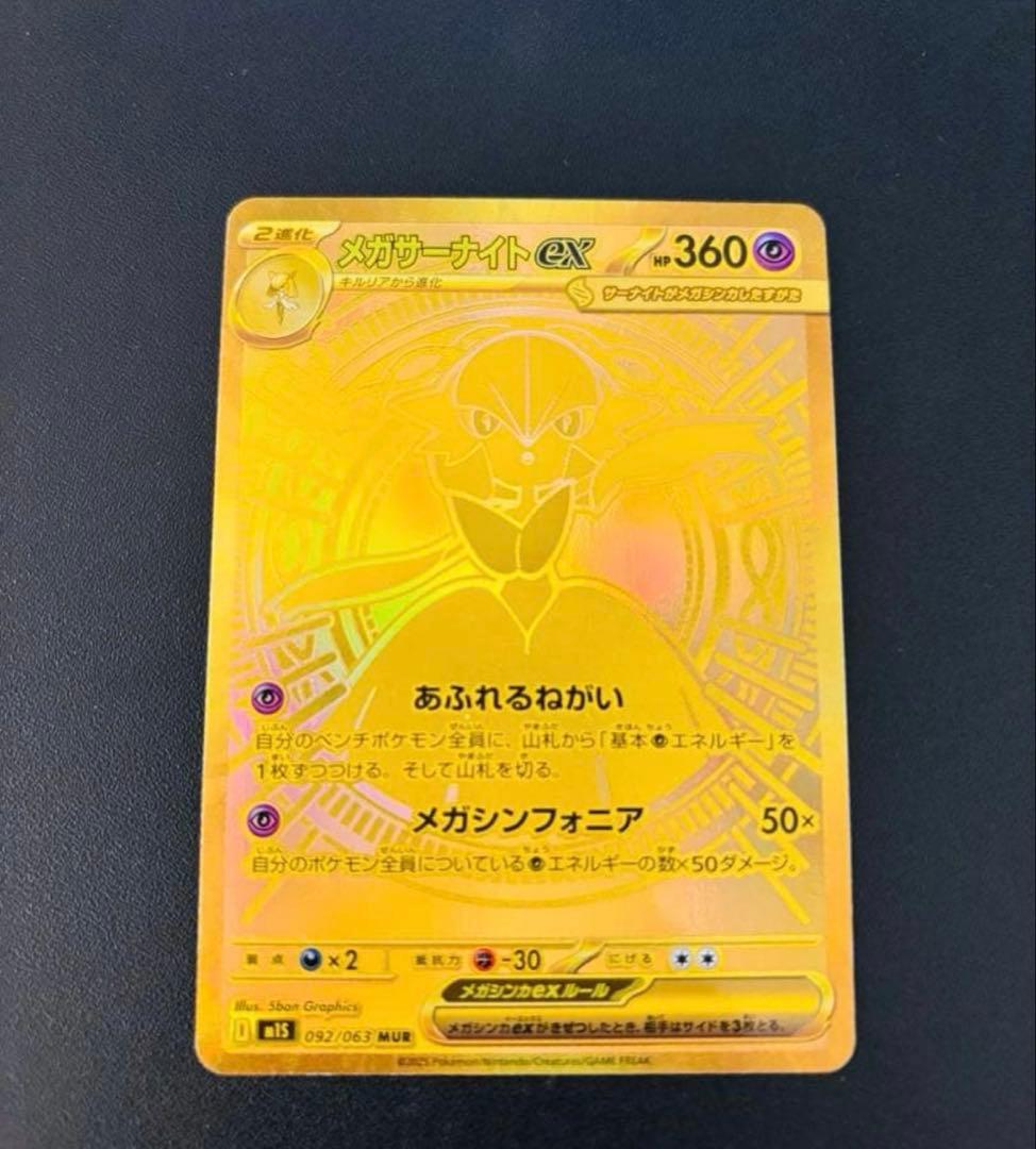 ポケモンカード　メガサーナイトmur メガサーナイトex【MUR】{092/063} - カードラッシュ[ポケモン]