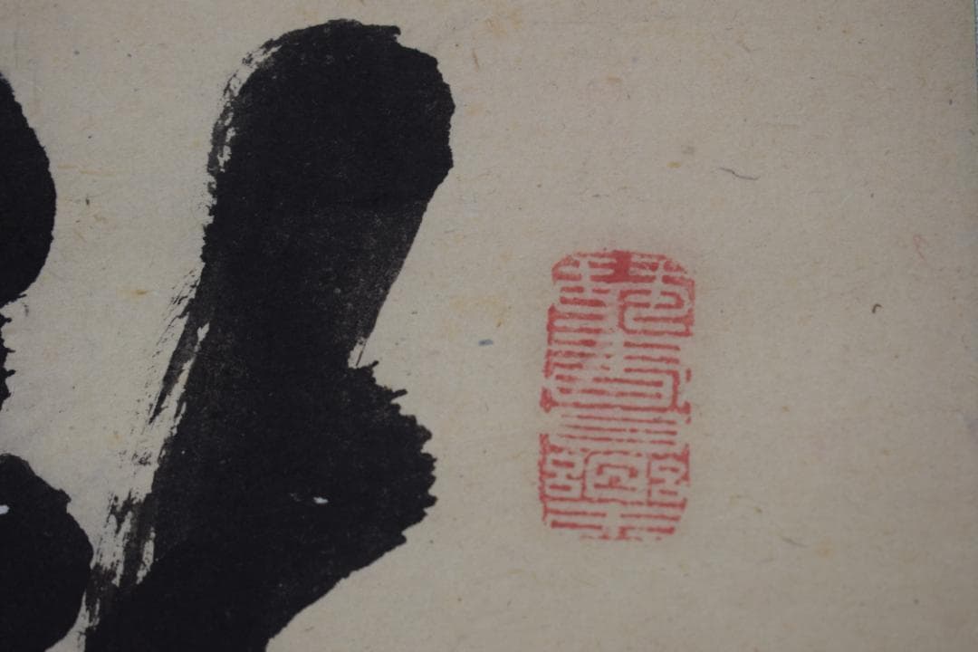 真作】山岡鉄舟/二行書/秋月・・・/掛軸☆宝船☆Z-293 - メルカリ