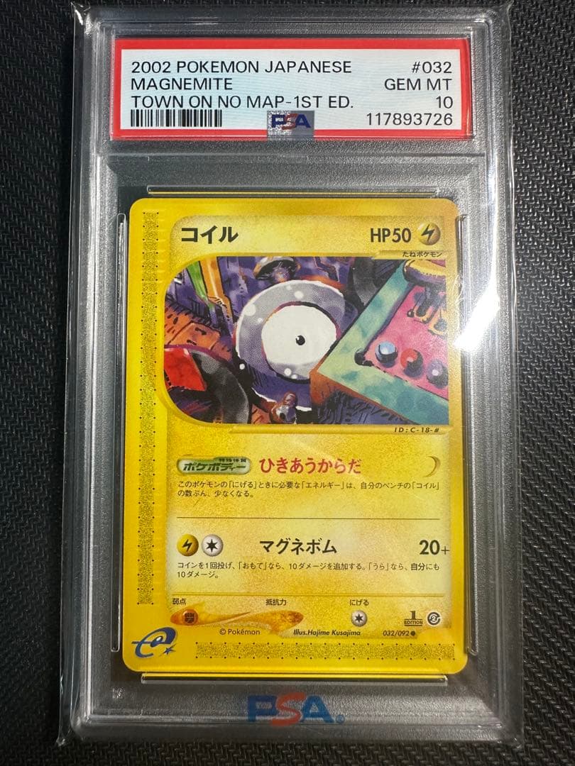 コイル　カードe 地図にない街　psa10 ポケモンカードe ブラッキー 1ED PSA10 地図にない町 1枚の通販 FU