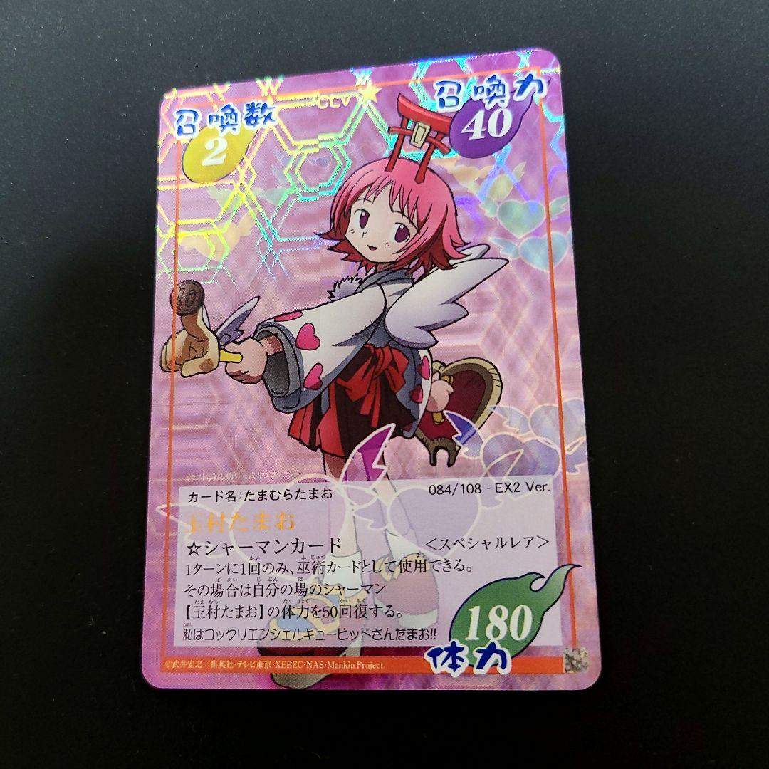 シャーマンキング 超・占事略決 スペシャルレア 玉村たまお - メルカリ