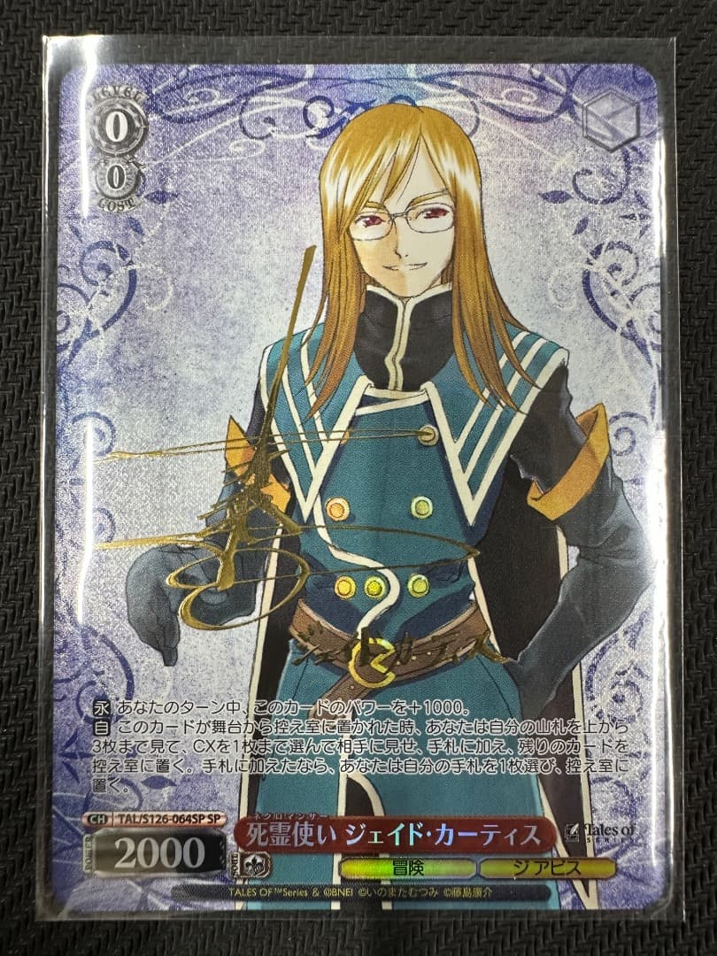 ヴァイス/テイルズ オブ シリーズ/SP/死霊使い ジェイド・カーティス