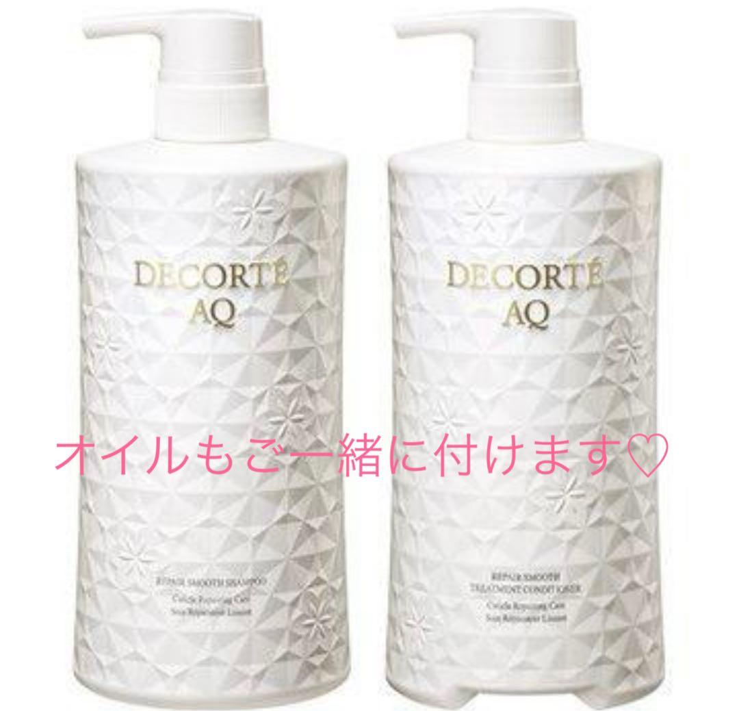 DECORTE AQ リペアスムースシャンプー・トリートメントセット オイル