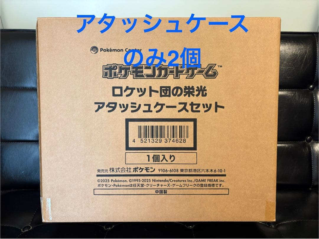 ポケモン ロケット団の栄光 アタッシュケース　2個セット ロケット団の栄光 アタッシュケースセット ポケモンカードゲーム BOX