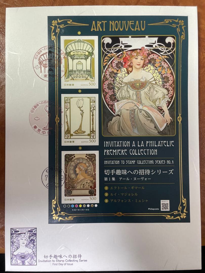 初日印切手趣味への招待初日カバー1枚 切手趣味への招待シリーズ第1集初日カバー - メルカリ
