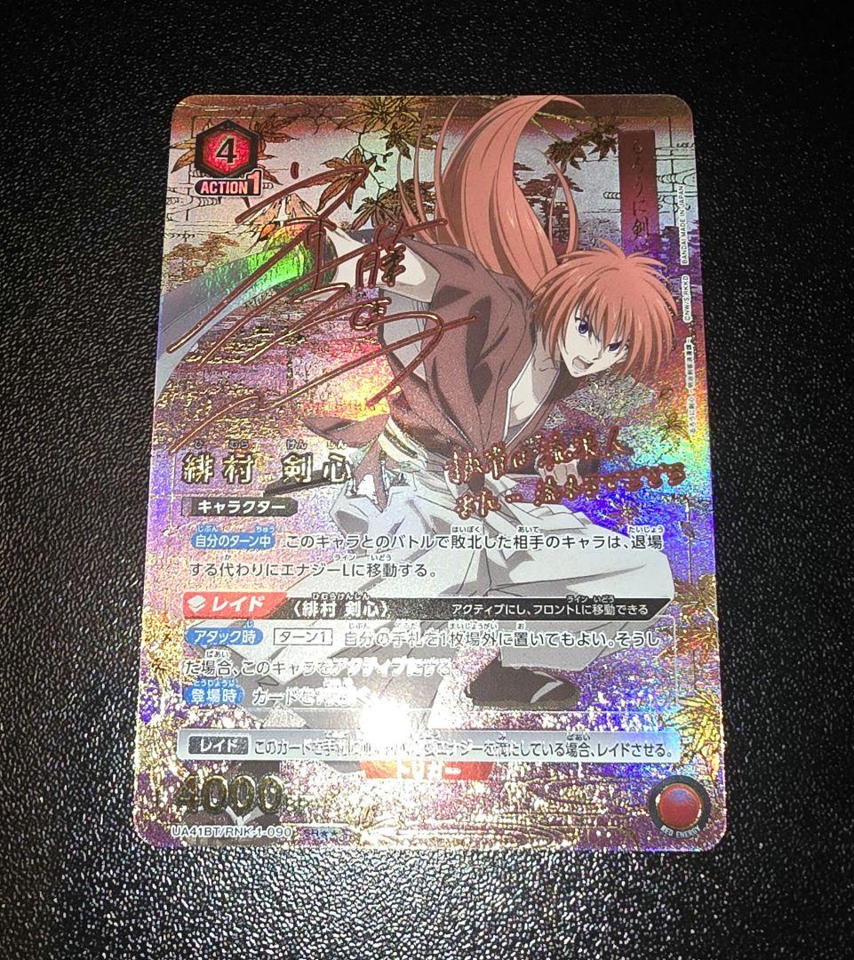 緋村剣心 パラレル 星2 ユニオンアリーナ ユニオンアリーナ るろうに剣心 瀬田宗次郎 星2パラレル｜Yahoo!フリマ