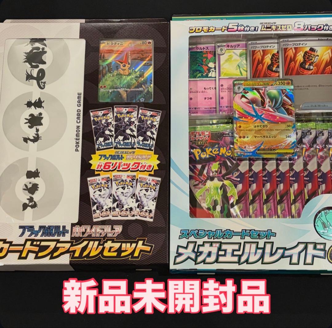 ポケモンカード　ムニキスゼロ　ブラックボルト　ホワイトフレア　ファイルセット