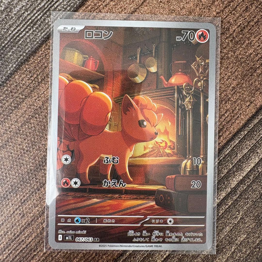ロコン AR 067/063 M1L 拡張パック メガブレイブ ポケカ - メルカリ