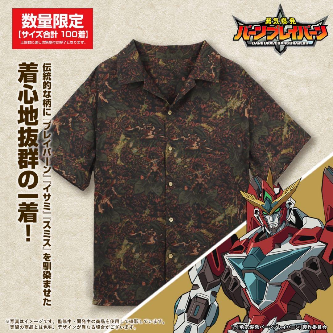 勇気爆発バーンブレイバーン アロハシャツ【ブレイバーン/イサミ/スミス】