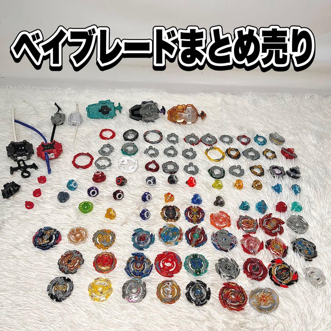 ベイブレード まとめ売り 大量セット 引退品