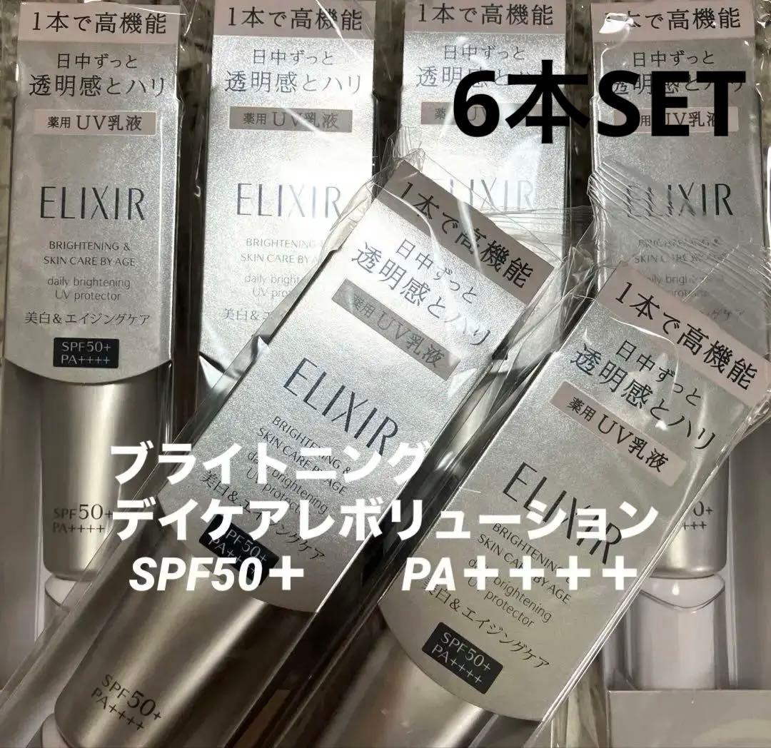 ELIXIR ブライトニングデイケアレボリューションSPF50+ PA++++