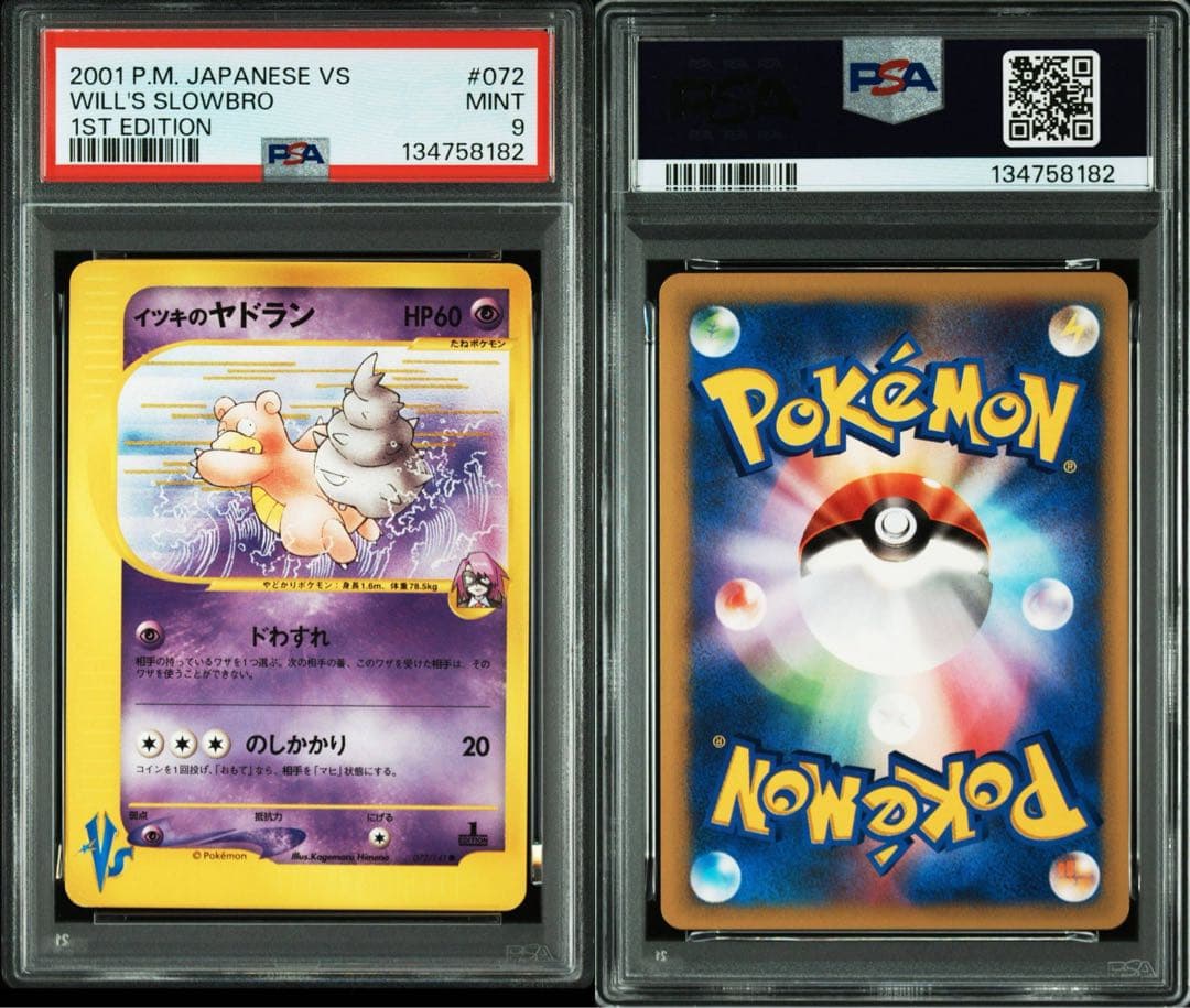 【PSA9】イツキのヤドラン ● ポケモンカード★VS 072/141 イツキのヤドラン ○ ポケモンカード☆VS 072/141 - メルカリ