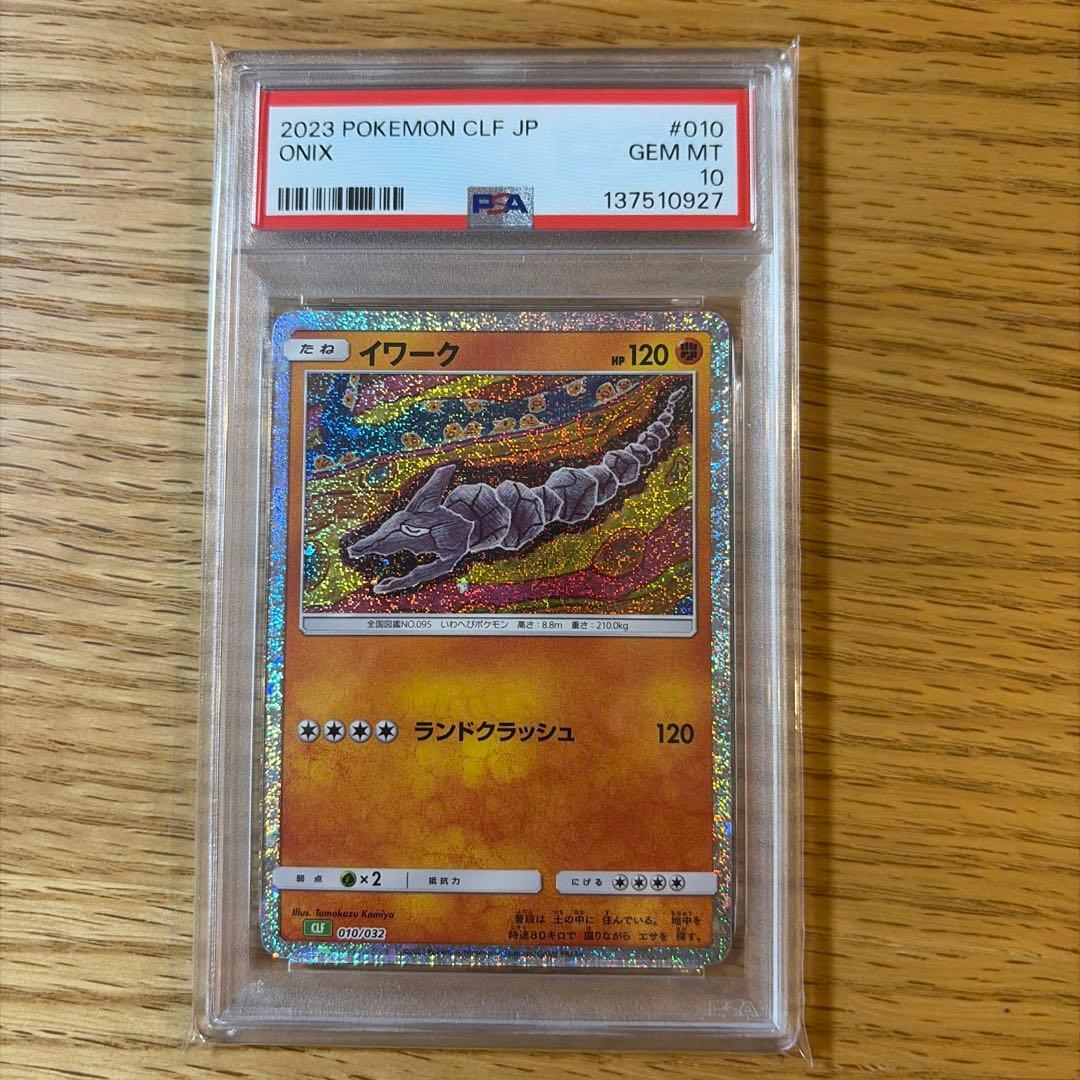 ポケモンカード イワーク psa10 - メルカリ