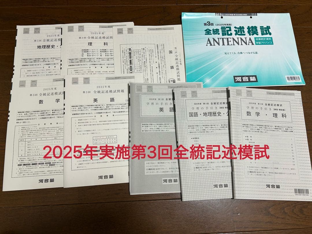 2025年実施第3回全統記述模試 - メルカリ