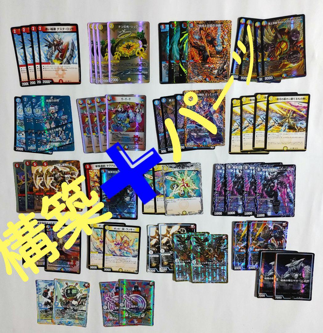 デュエルマスターズ ラッカバクオンソーデッキ　パーツ付き