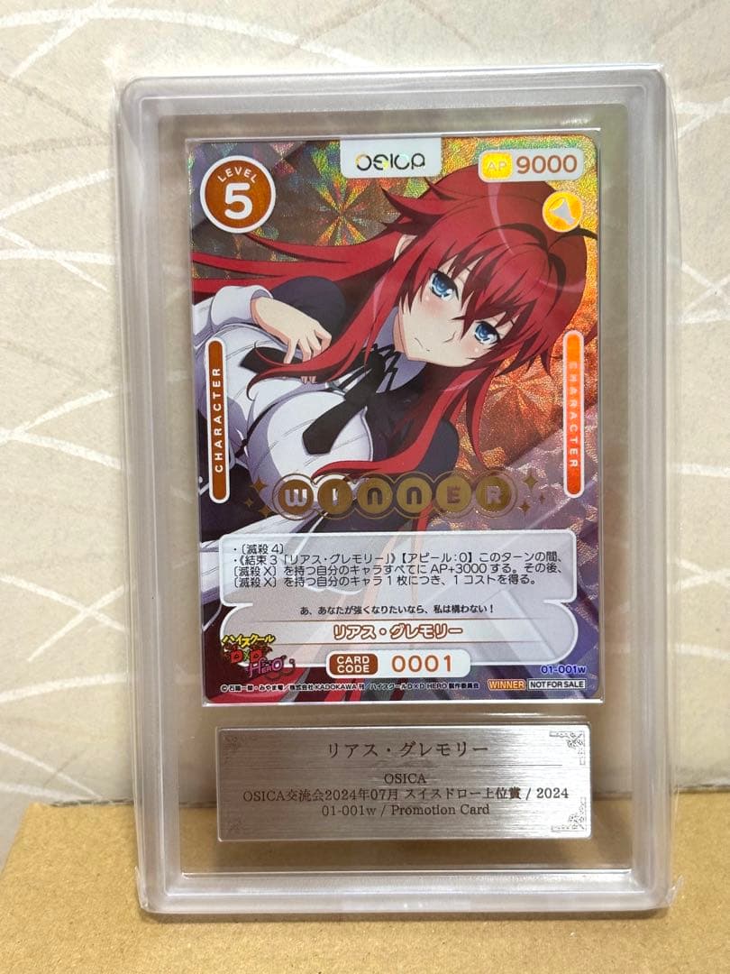 osica ハイスクールd×d リアス・グレモリー winner ARS10